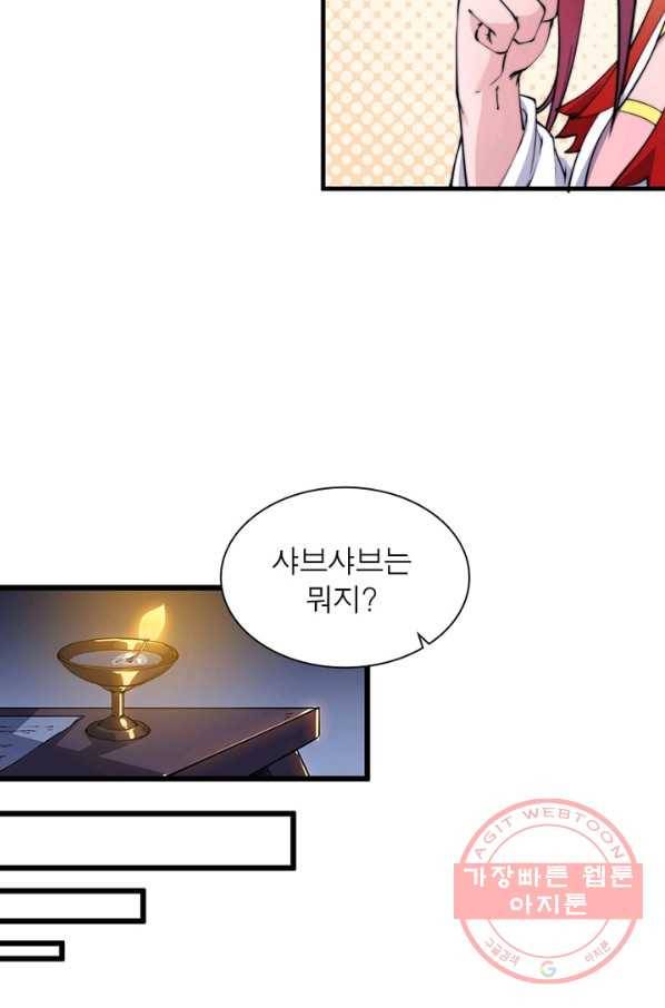 퀘스트 지상 최고의 산적 44화 65