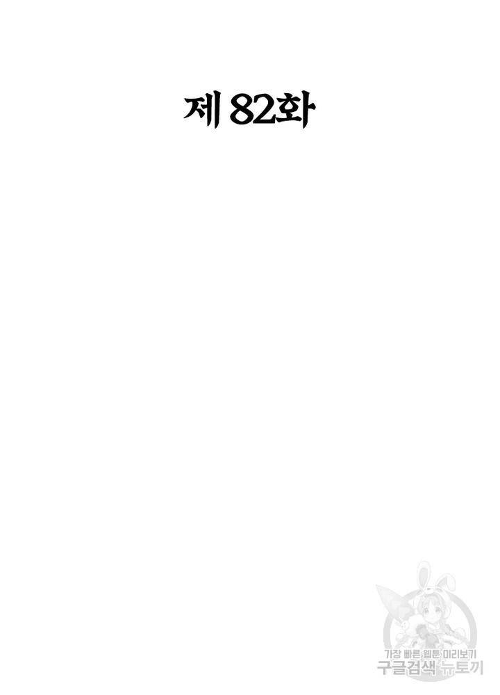용의 계승자 82화 2