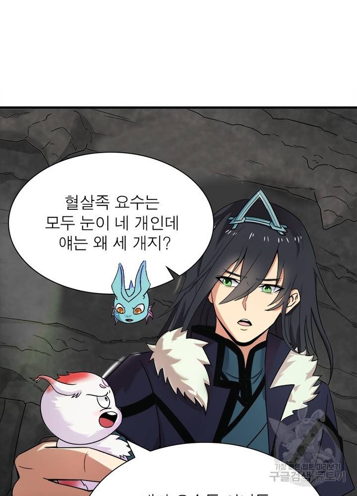 용의 계승자 82화 3
