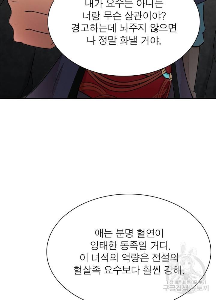 용의 계승자 82화 4