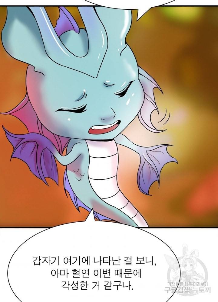 용의 계승자 82화 5