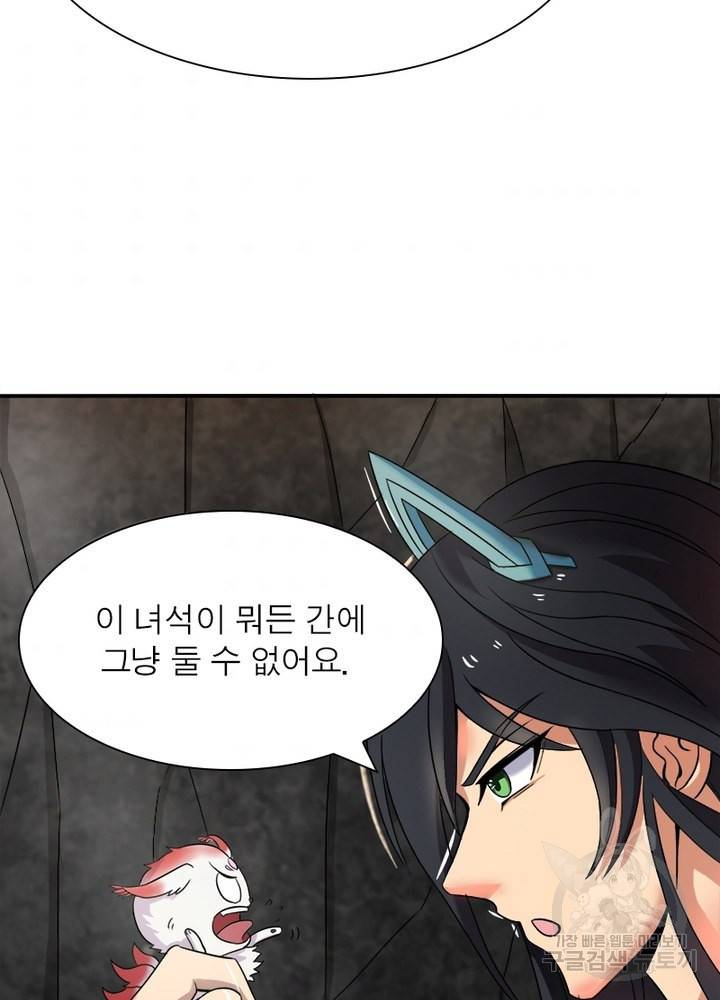 용의 계승자 82화 6