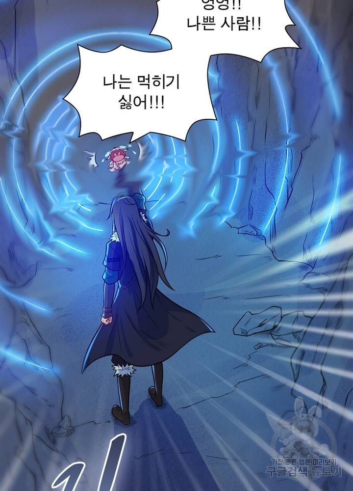용의 계승자 82화 11