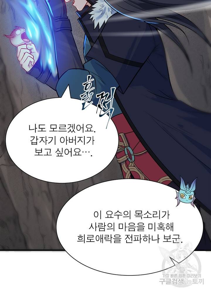 용의 계승자 82화 14