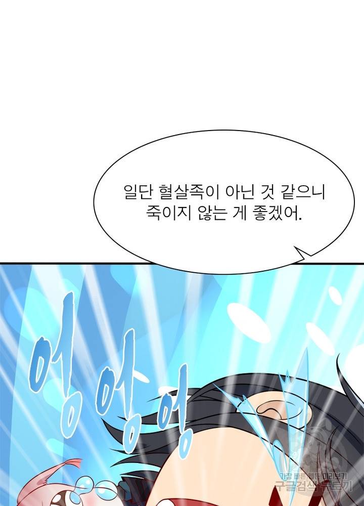 용의 계승자 82화 15