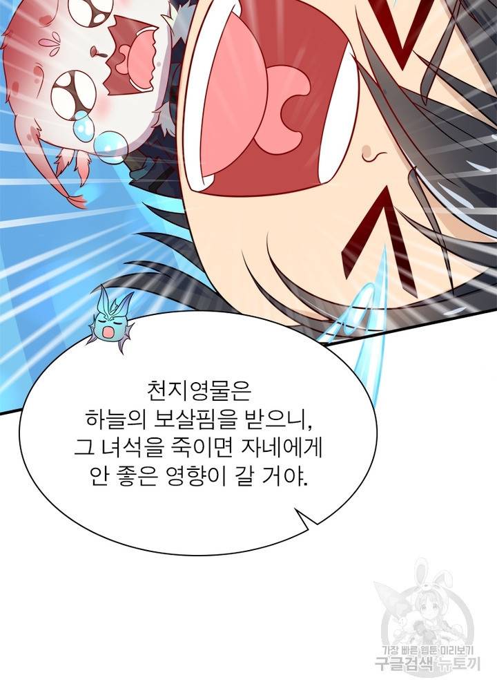 용의 계승자 82화 16
