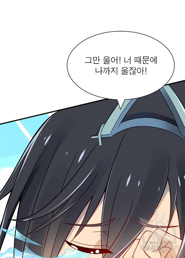 용의 계승자 82화 17