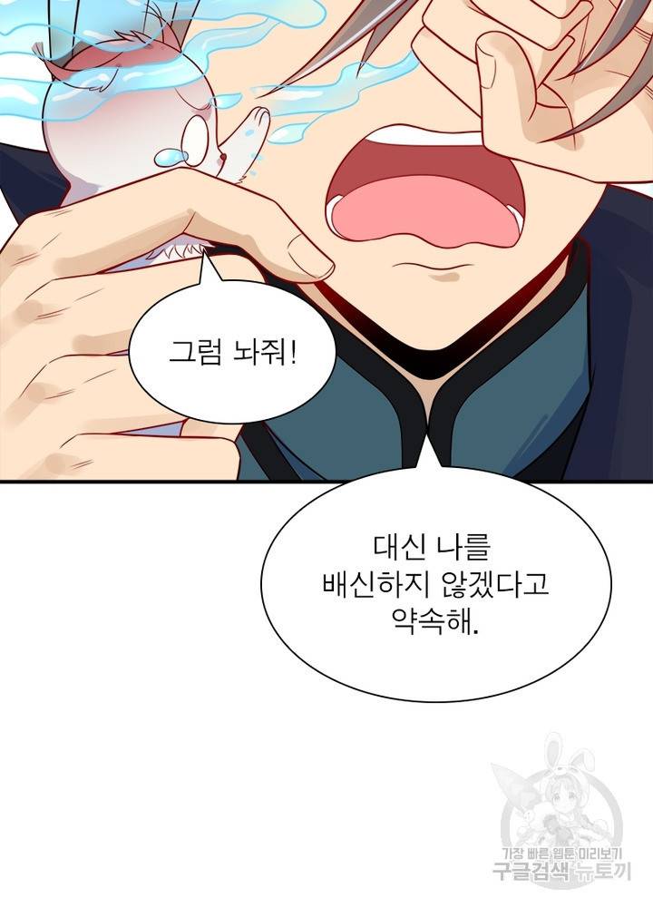 용의 계승자 82화 18