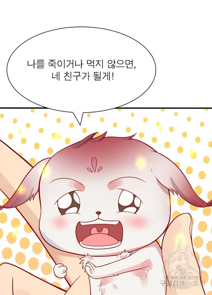 용의 계승자 82화 19
