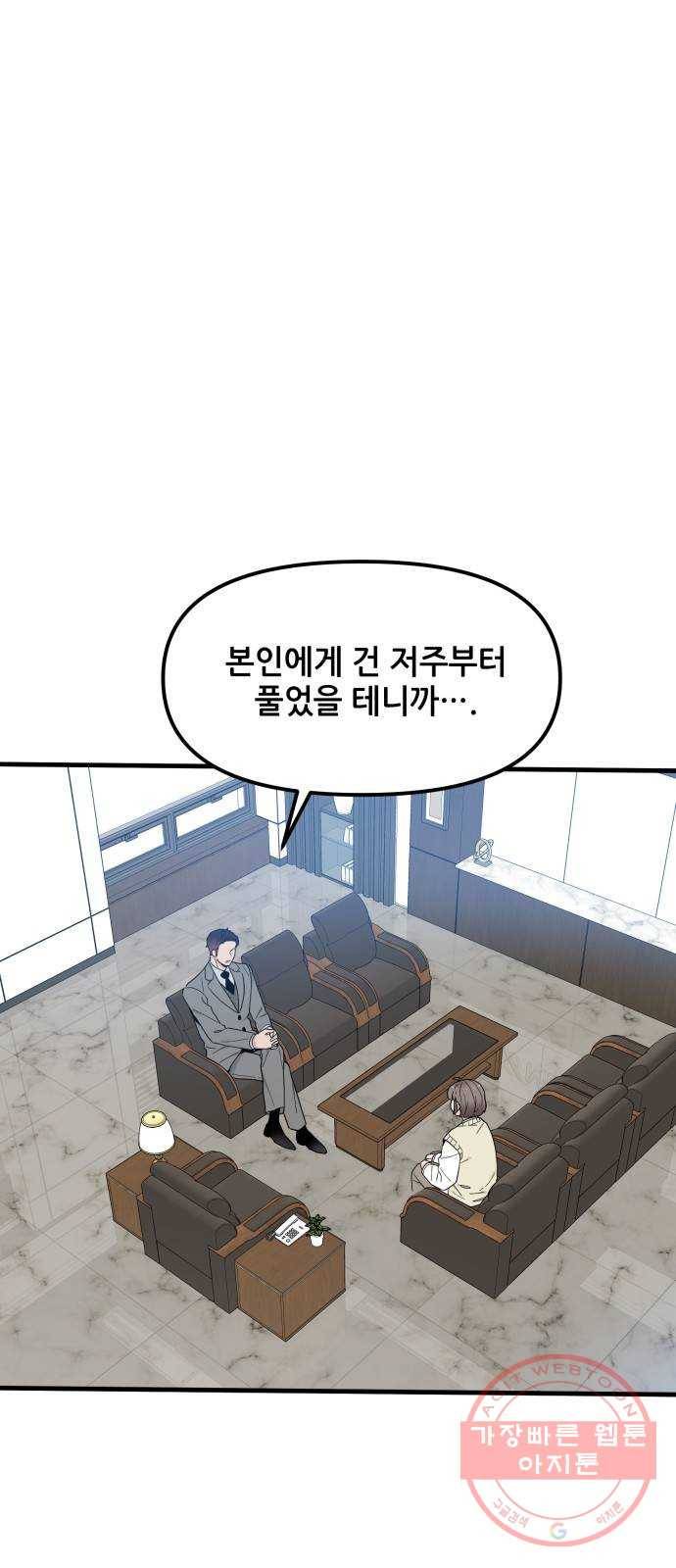 기사님을 지켜줘 31화 2
