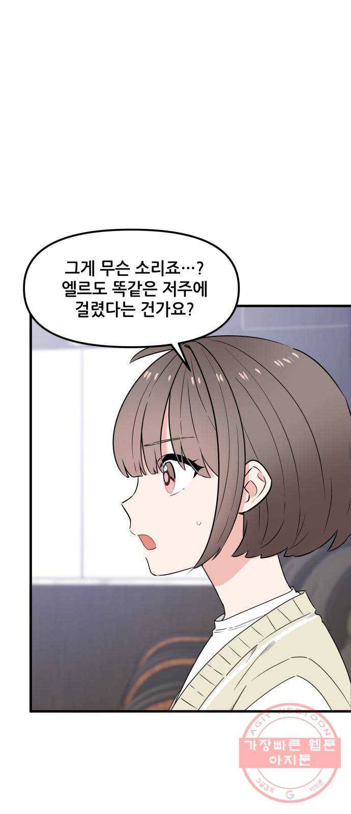기사님을 지켜줘 31화 3