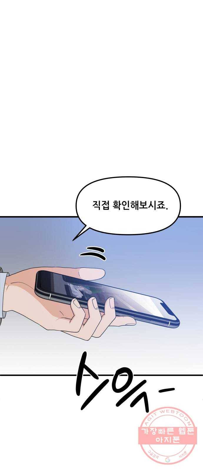 기사님을 지켜줘 31화 4