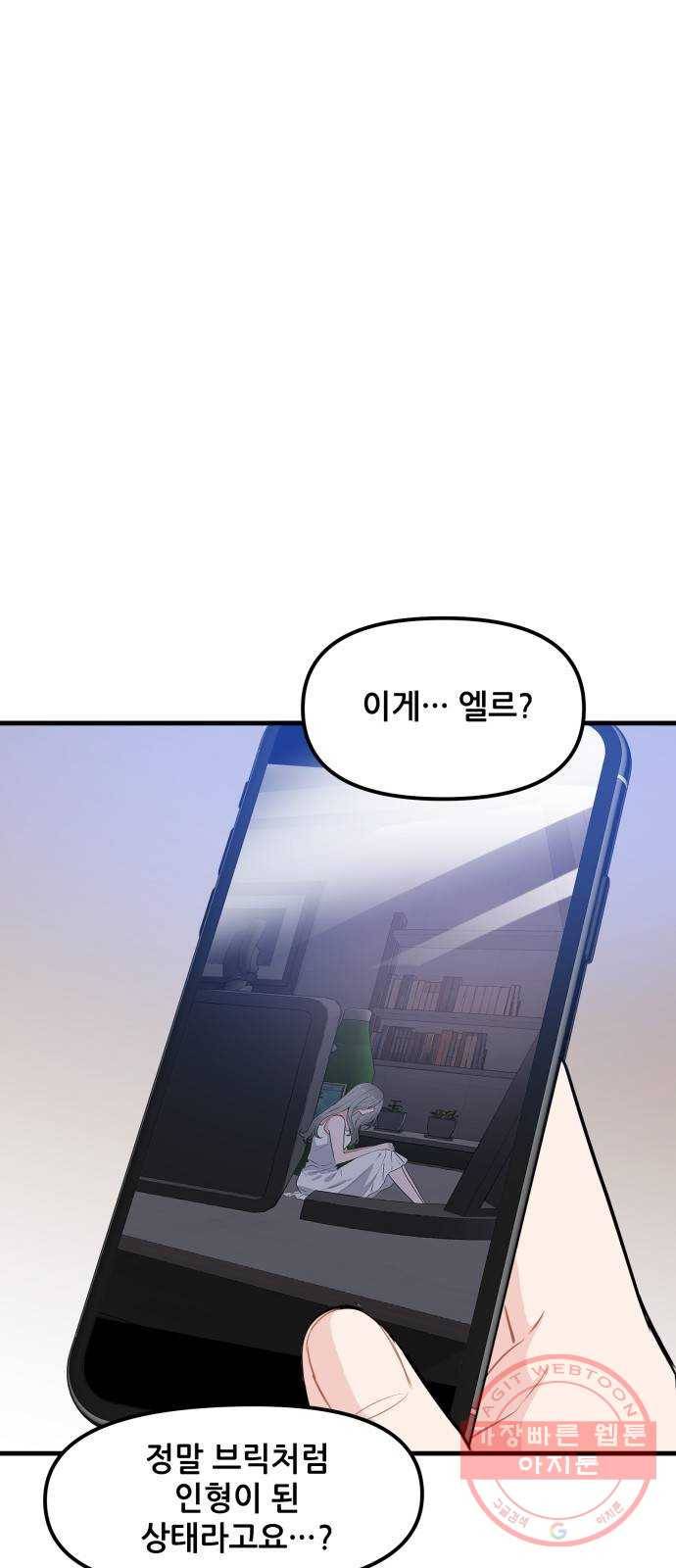 기사님을 지켜줘 31화 6