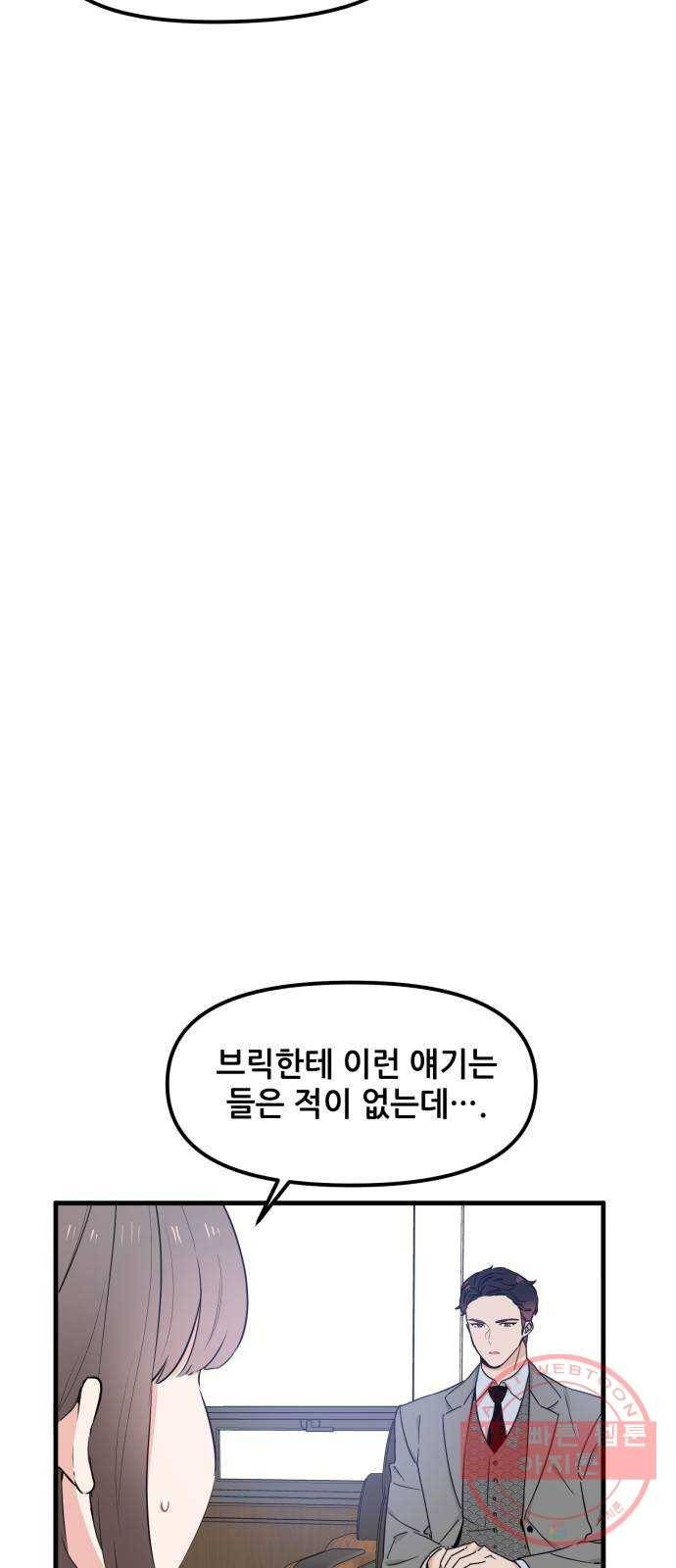 기사님을 지켜줘 31화 7