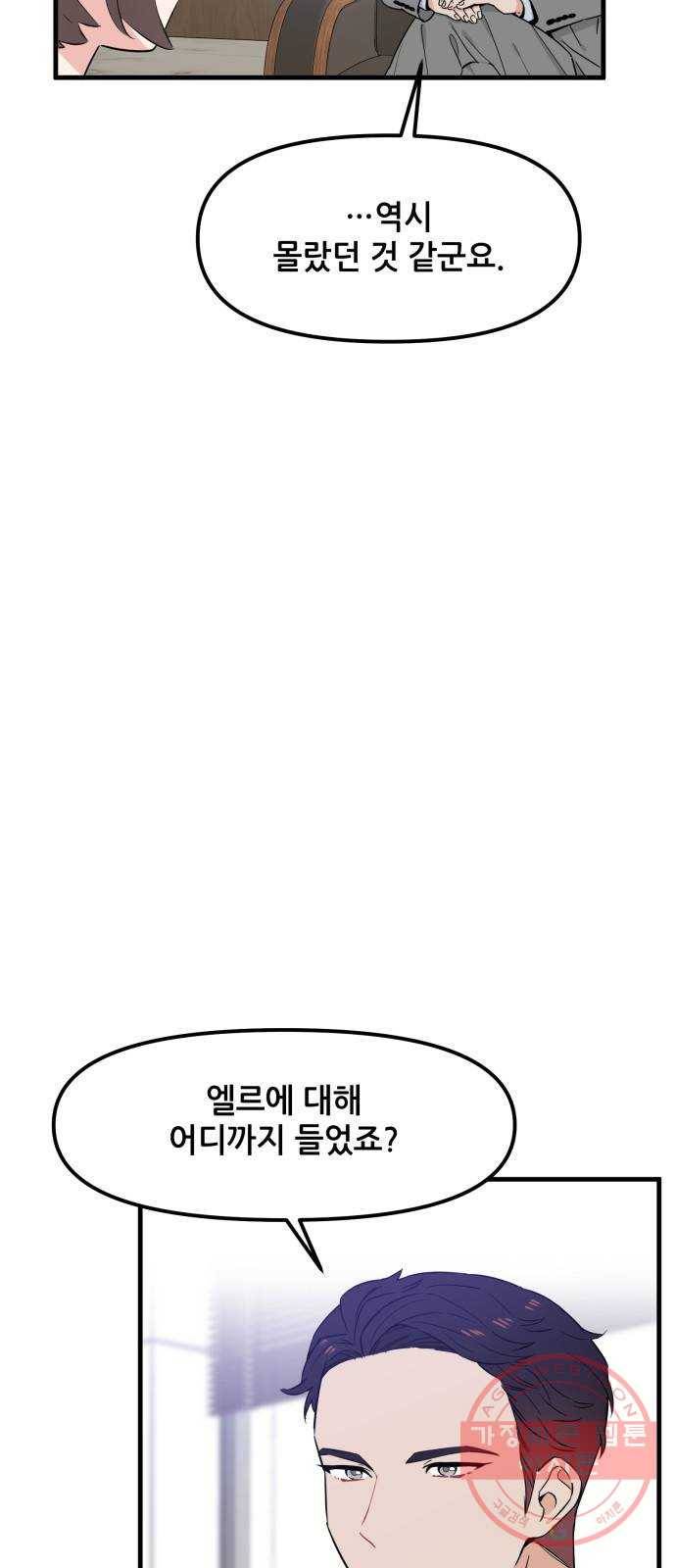 기사님을 지켜줘 31화 8