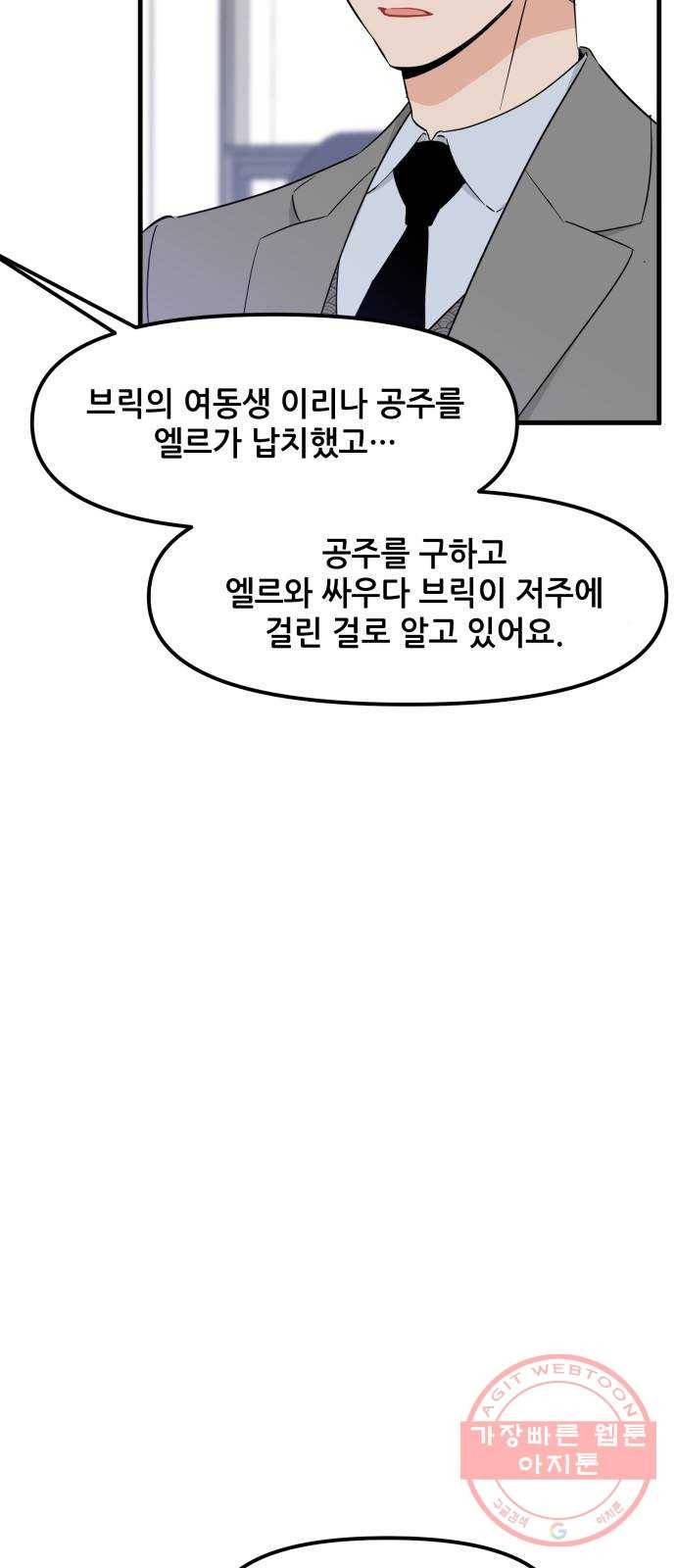 기사님을 지켜줘 31화 9