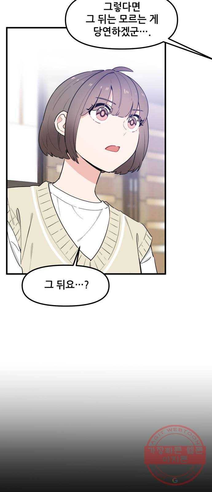 기사님을 지켜줘 31화 10