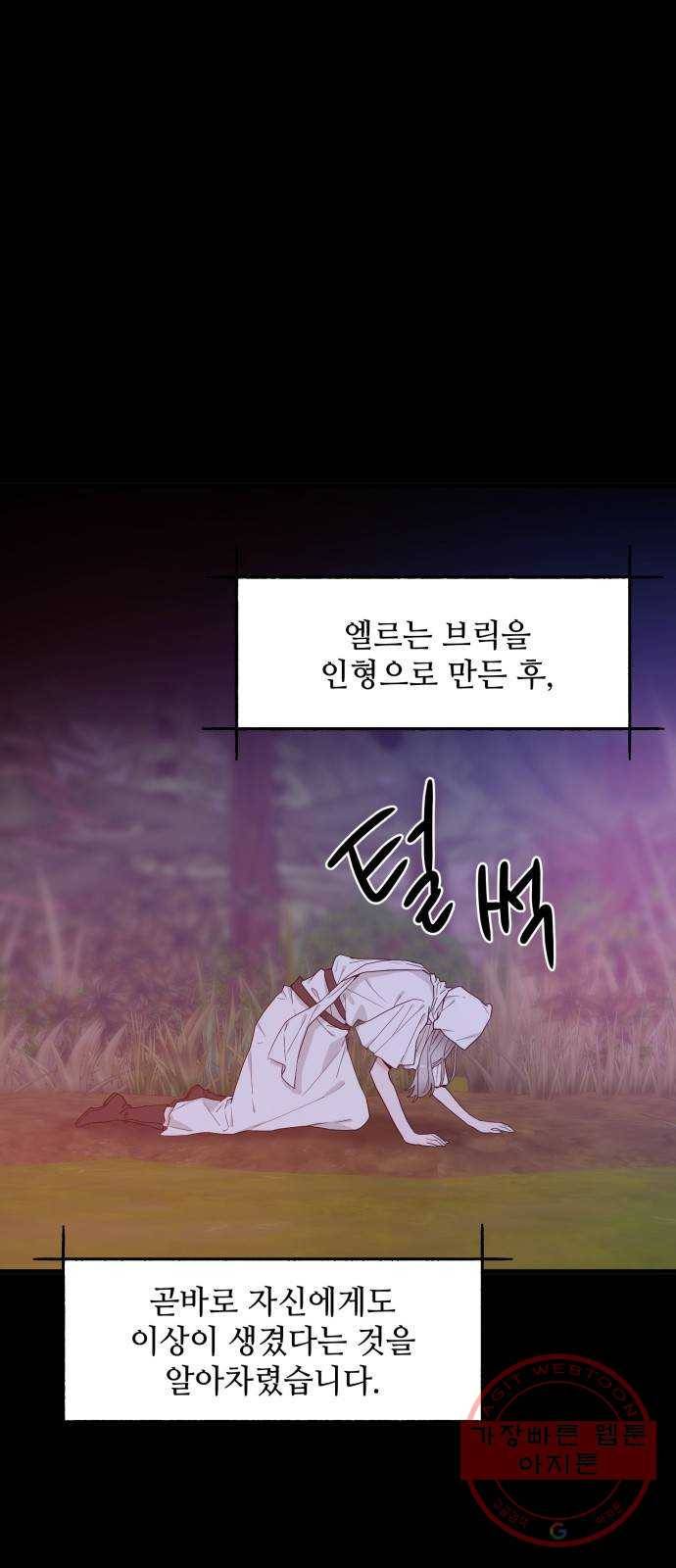 기사님을 지켜줘 31화 14