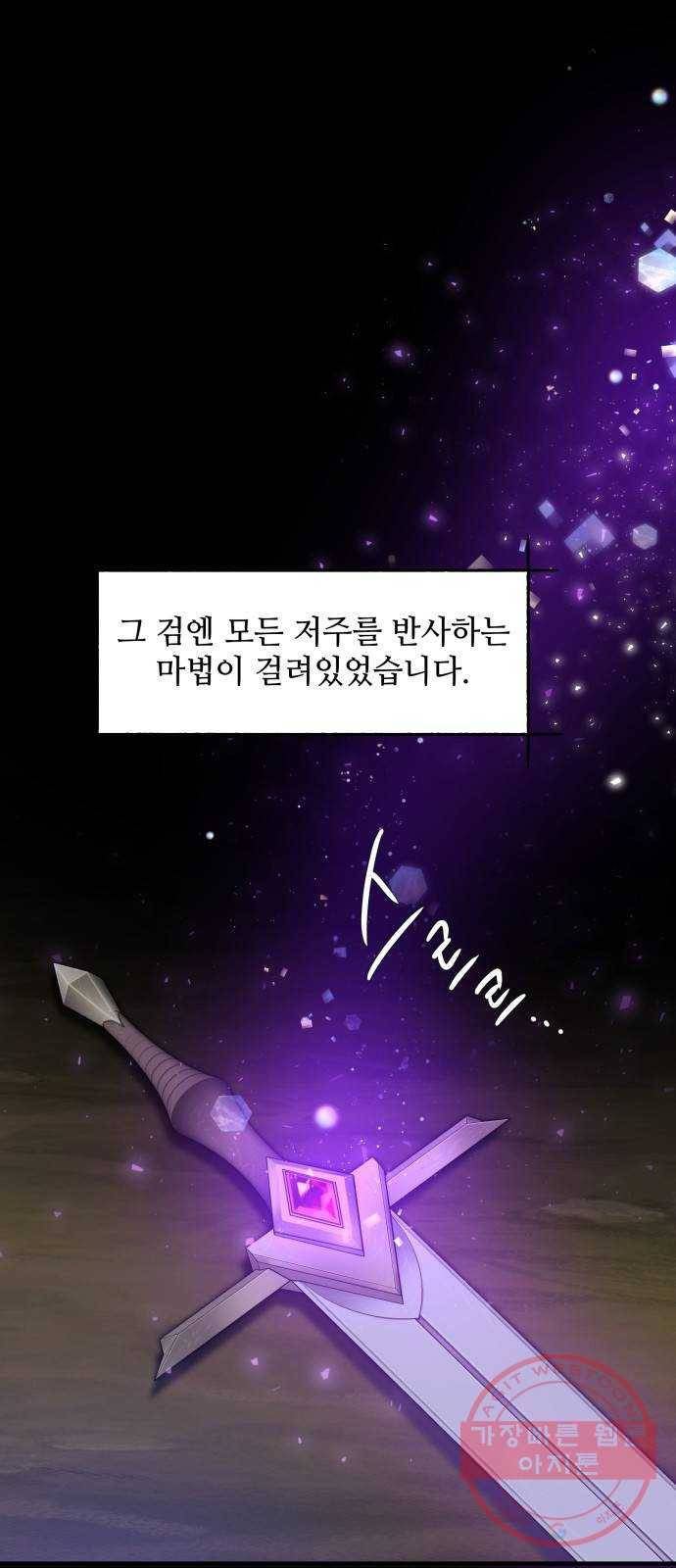 기사님을 지켜줘 31화 16