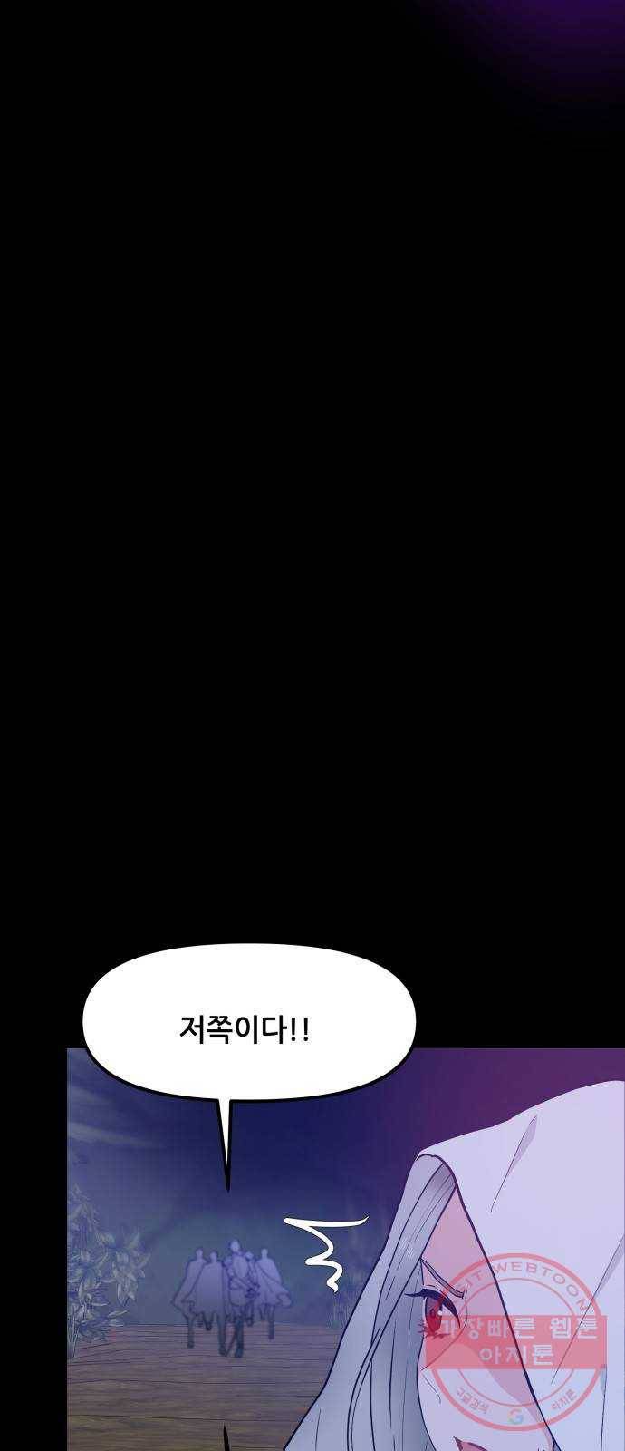 기사님을 지켜줘 31화 17