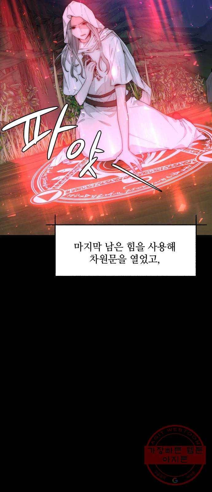 기사님을 지켜줘 31화 20