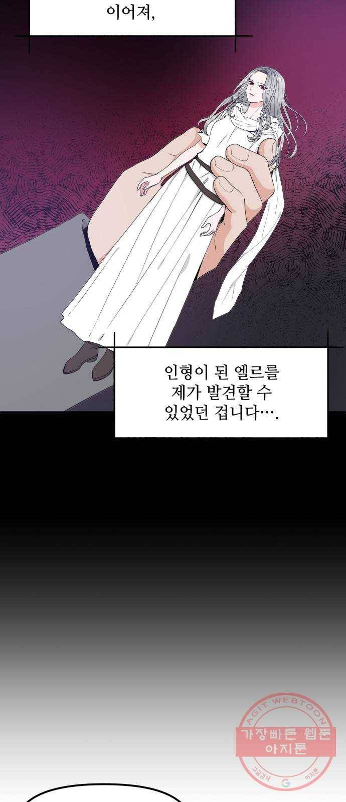 기사님을 지켜줘 31화 23