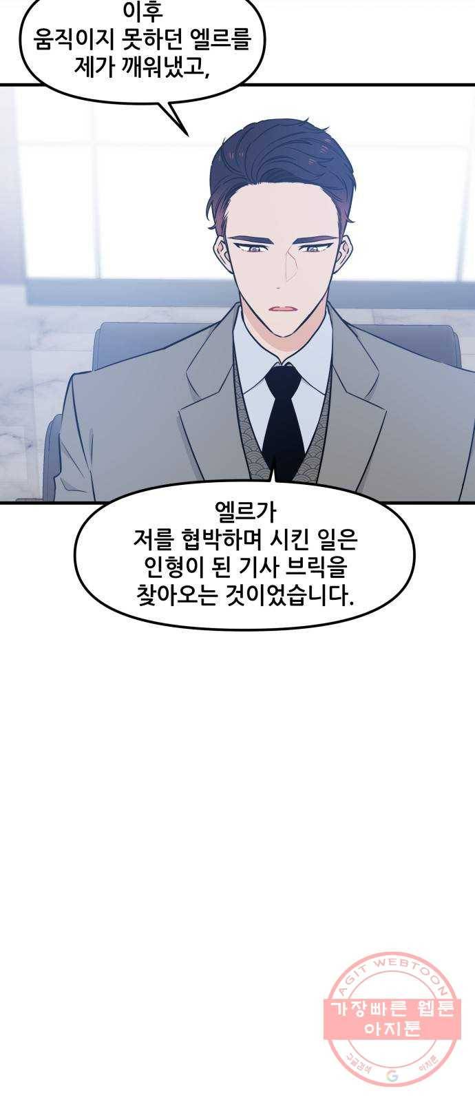 기사님을 지켜줘 31화 24