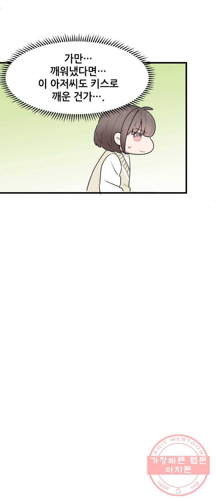 기사님을 지켜줘 31화 25