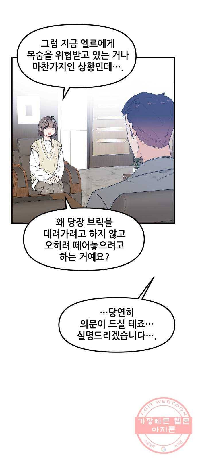 기사님을 지켜줘 31화 26
