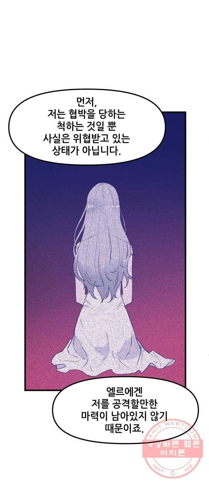 기사님을 지켜줘 31화 27