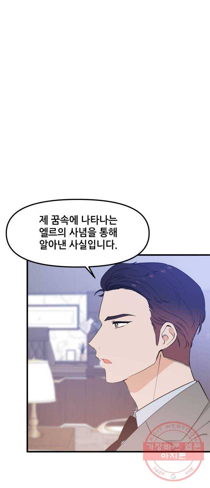 기사님을 지켜줘 31화 28