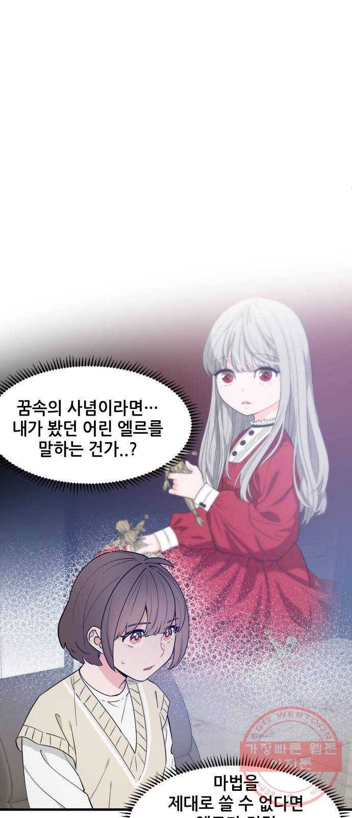 기사님을 지켜줘 31화 29
