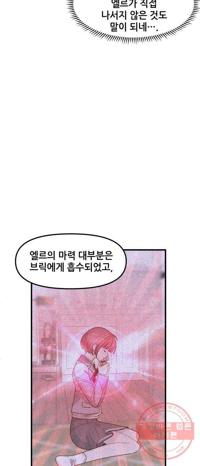 기사님을 지켜줘 31화 30