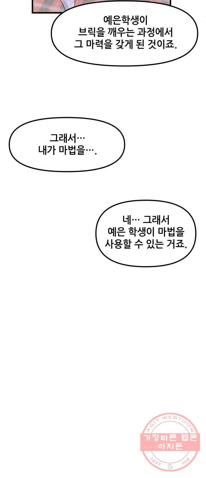 기사님을 지켜줘 31화 31