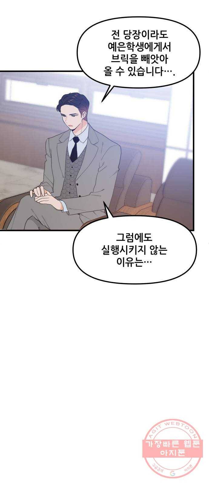 기사님을 지켜줘 31화 32