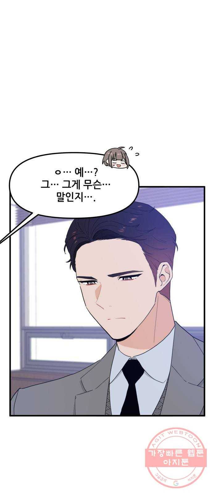 기사님을 지켜줘 31화 34