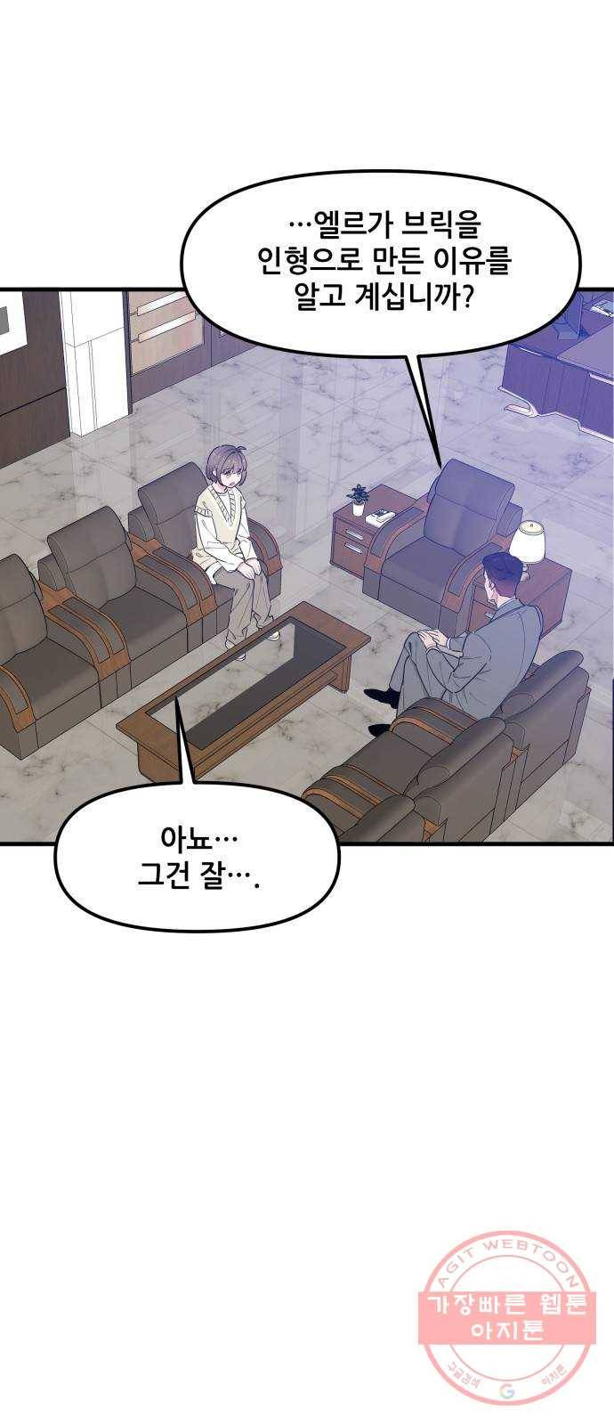 기사님을 지켜줘 31화 35