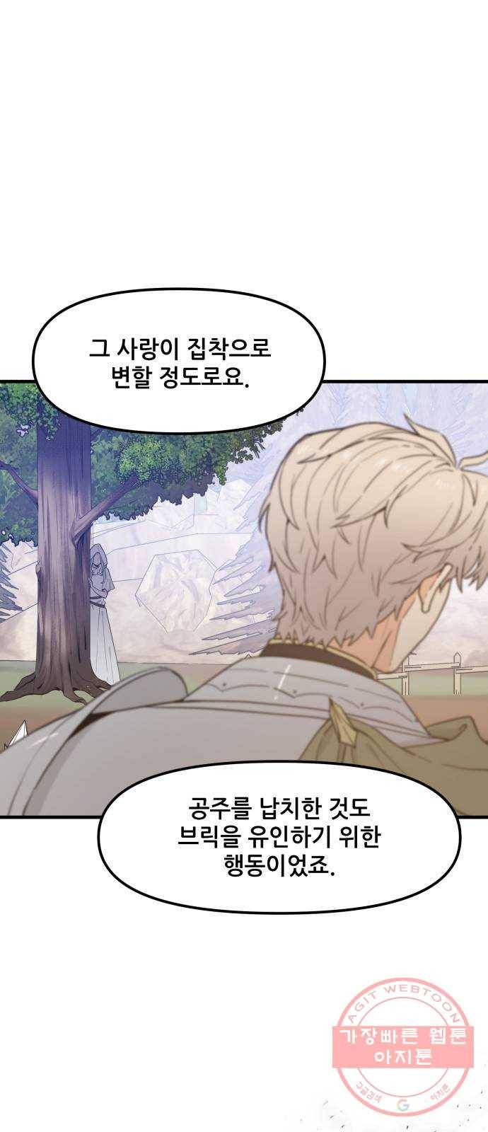기사님을 지켜줘 31화 37