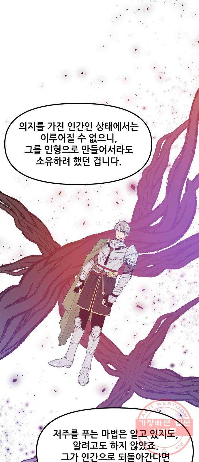기사님을 지켜줘 31화 38