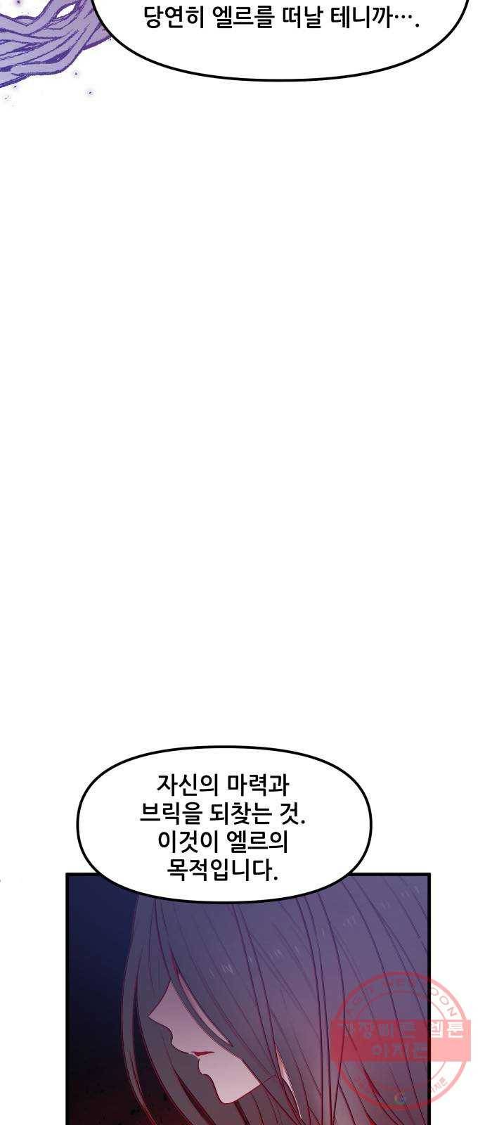기사님을 지켜줘 31화 39