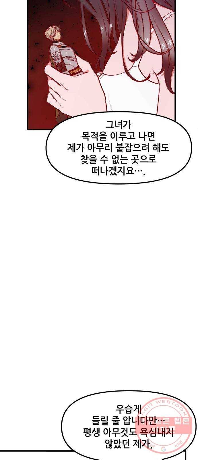 기사님을 지켜줘 31화 40