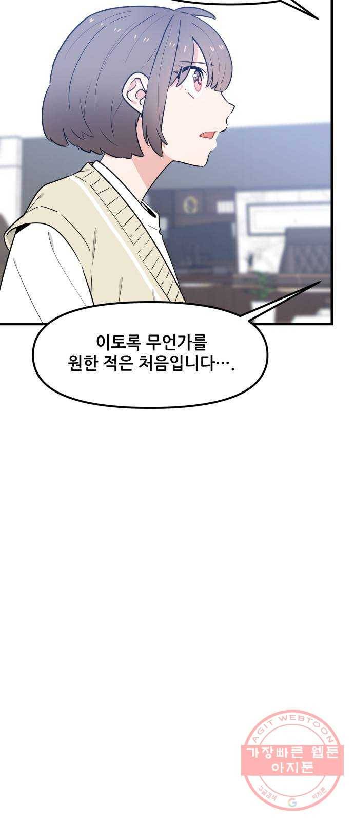 기사님을 지켜줘 31화 41