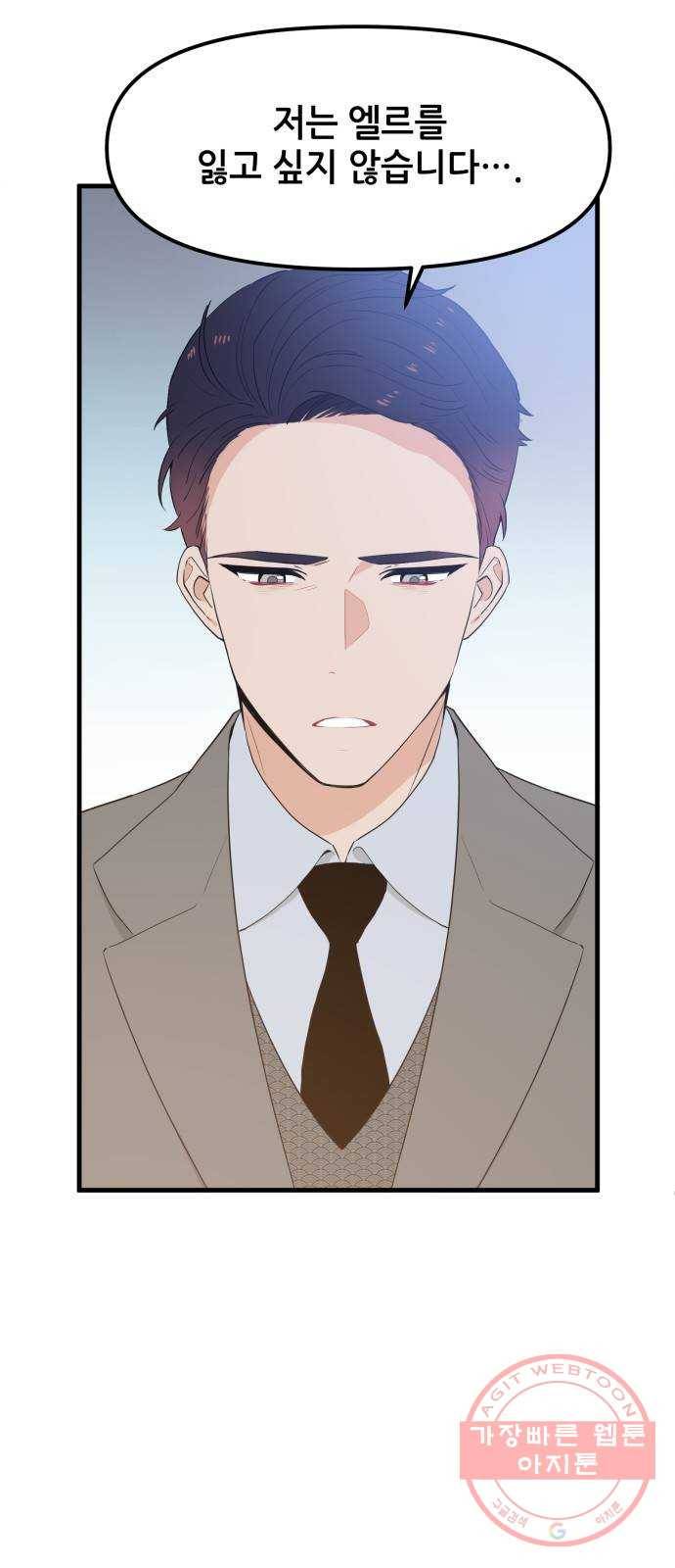 기사님을 지켜줘 31화 42