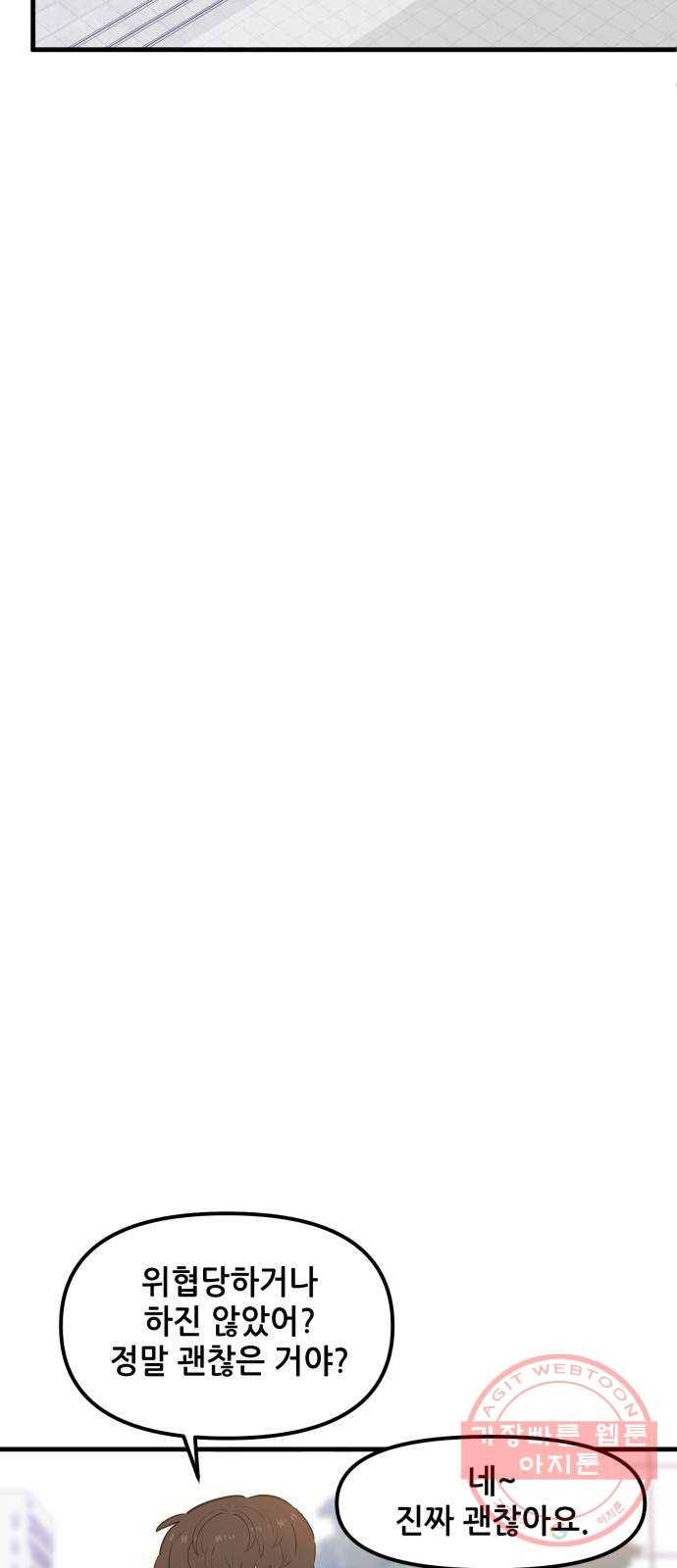 기사님을 지켜줘 31화 44