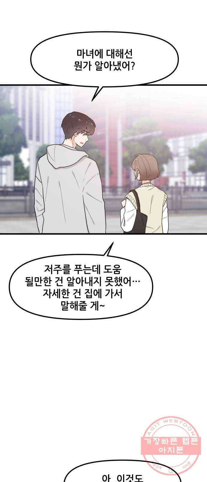 기사님을 지켜줘 31화 46
