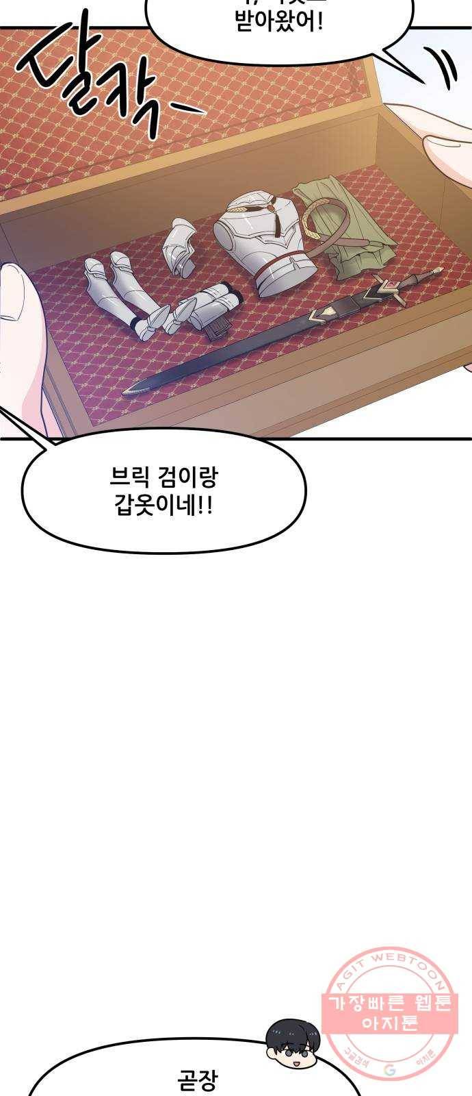 기사님을 지켜줘 31화 47