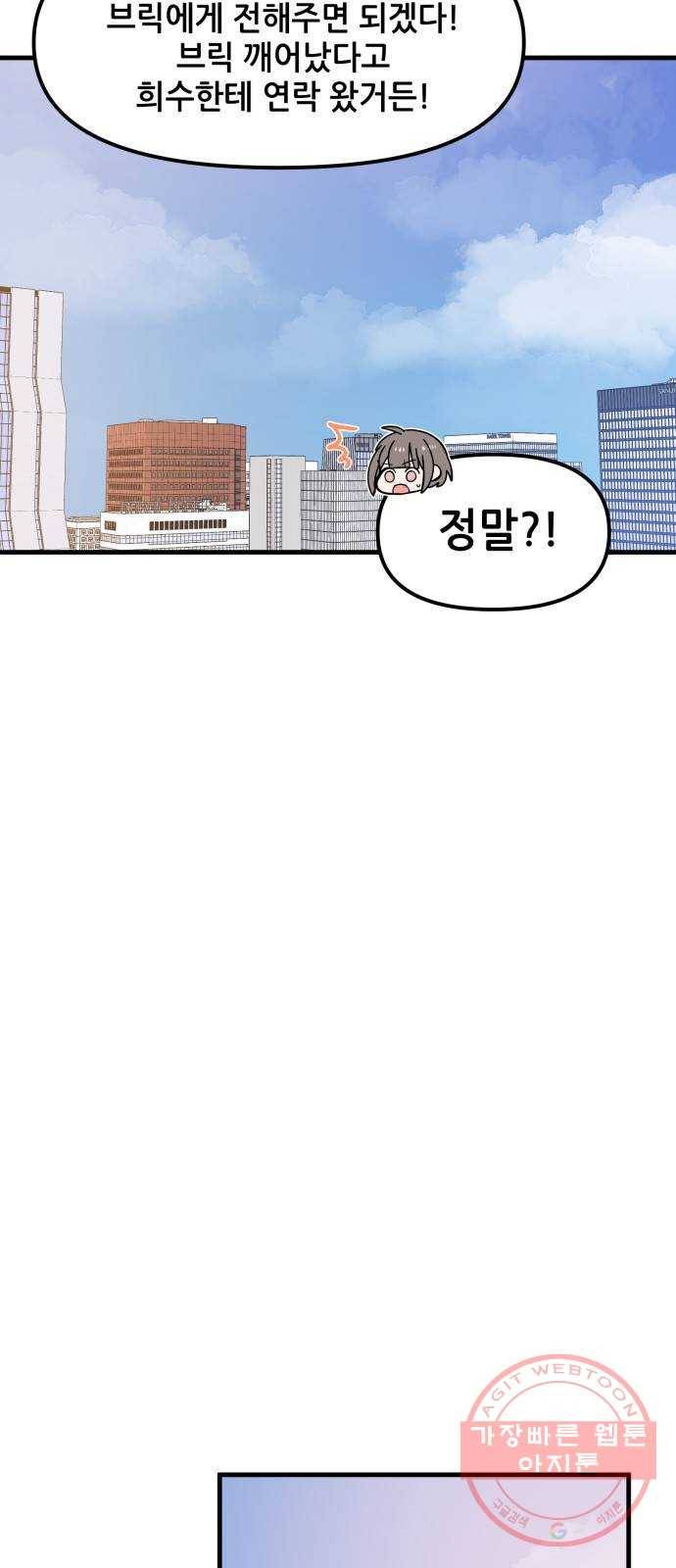 기사님을 지켜줘 31화 48