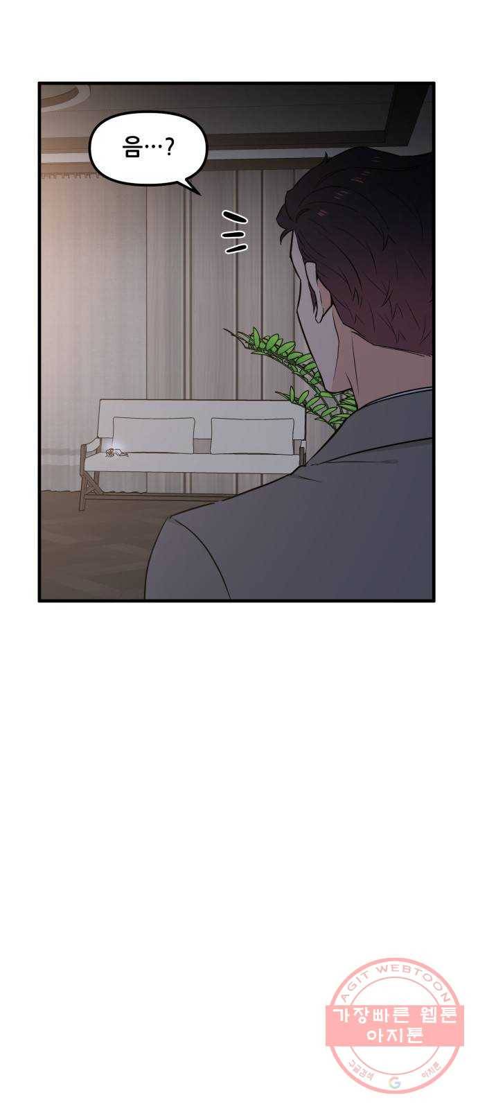기사님을 지켜줘 31화 51
