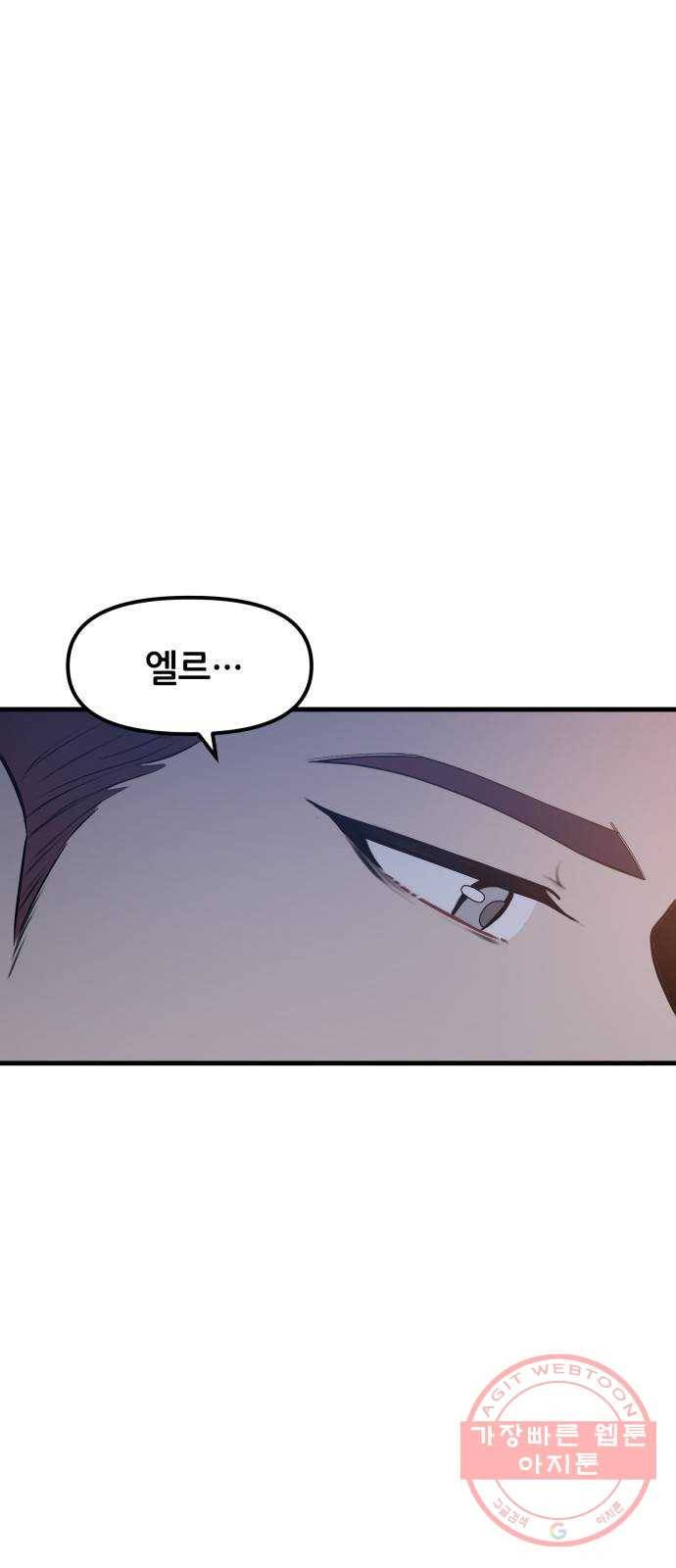 기사님을 지켜줘 31화 55