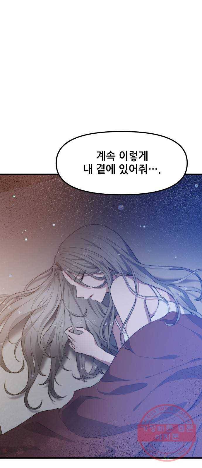 기사님을 지켜줘 31화 56